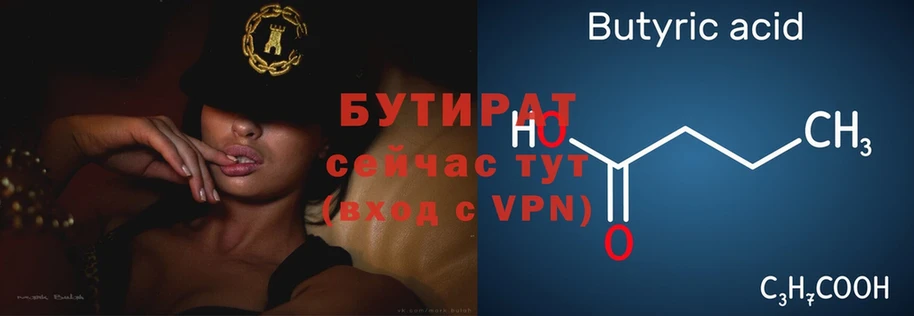 Бутират 1.4BDO Энем